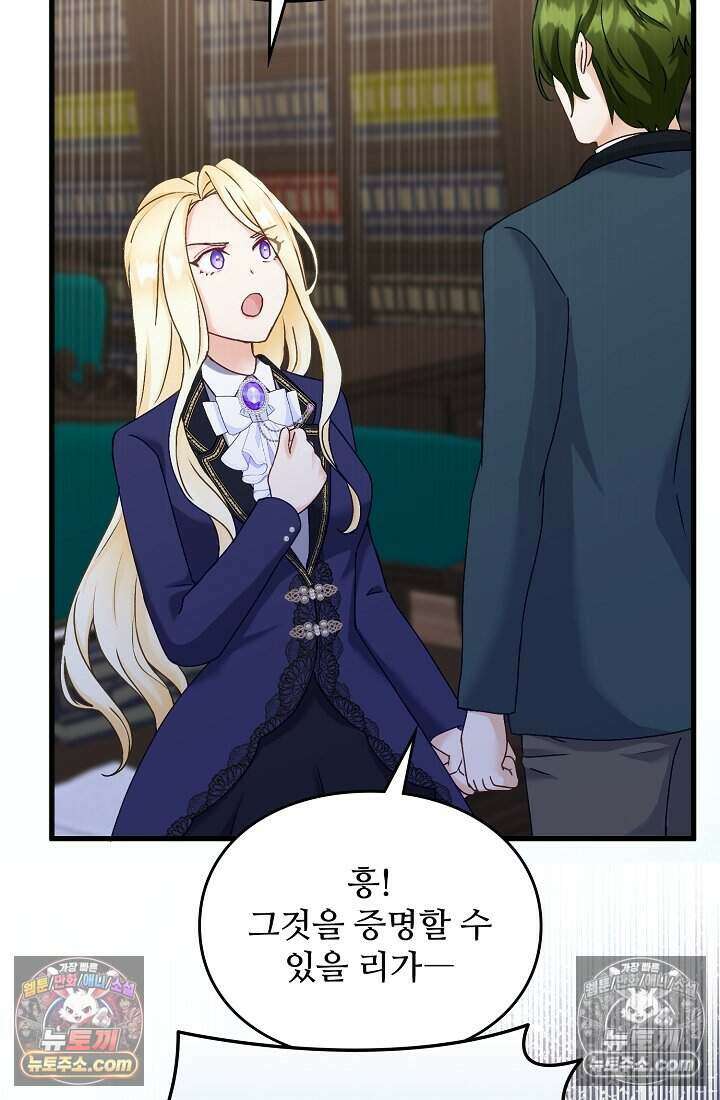 성실한 악녀는 이번 생에 복수를 꿈꾼다 015 79