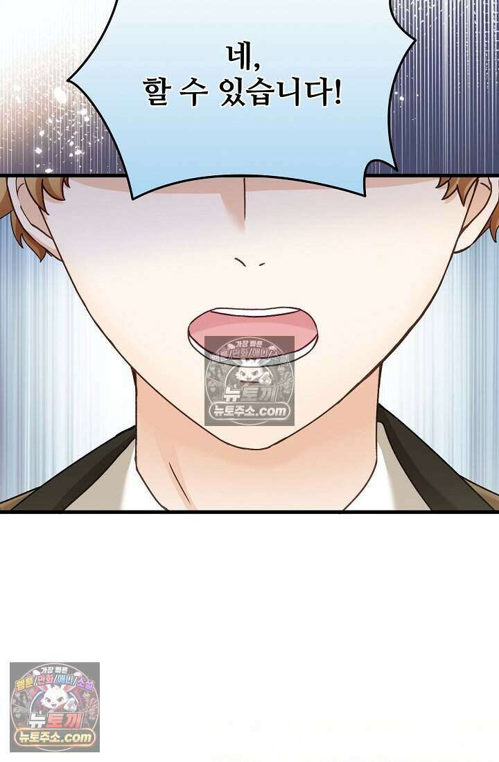 성실한 악녀는 이번 생에 복수를 꿈꾼다 015 80