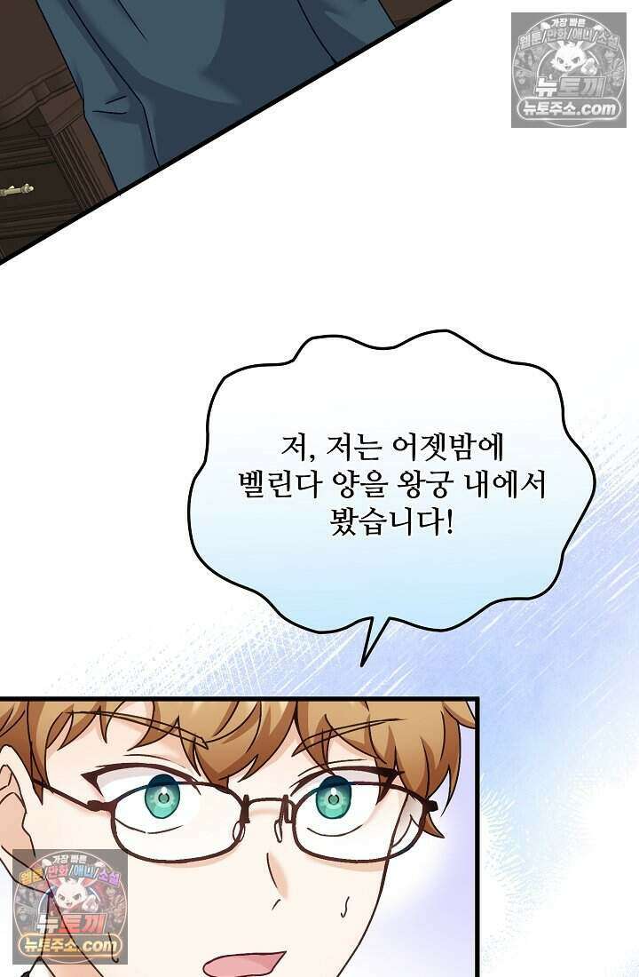성실한 악녀는 이번 생에 복수를 꿈꾼다 015 82