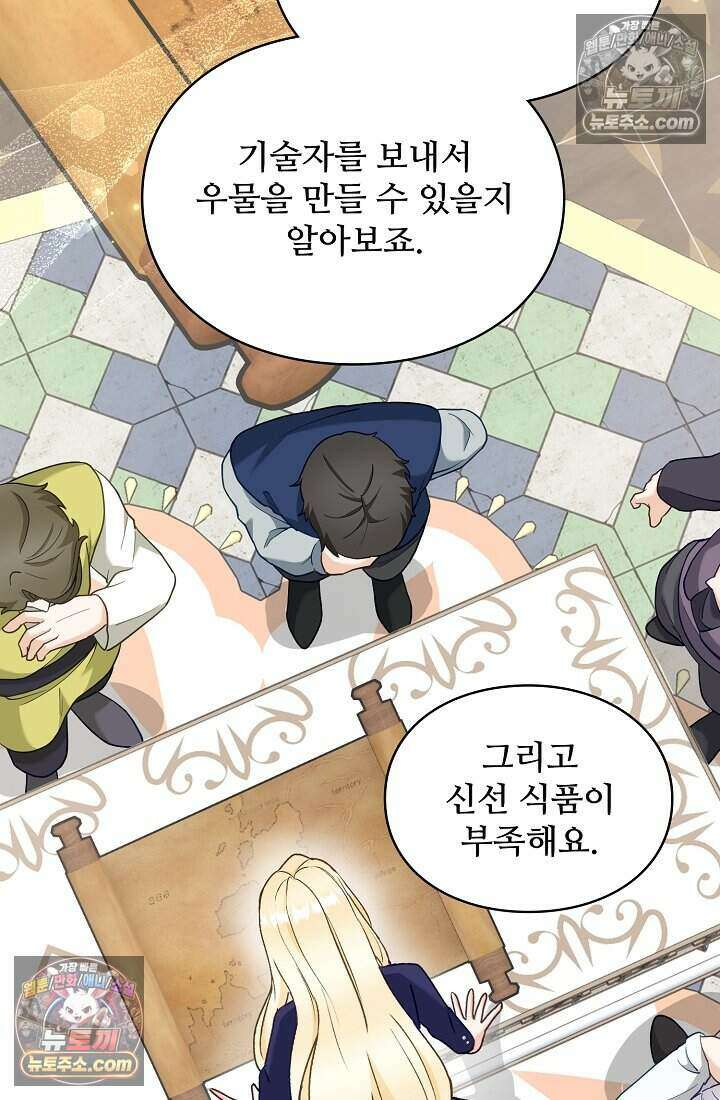 성실한 악녀는 이번 생에 복수를 꿈꾼다 021 2