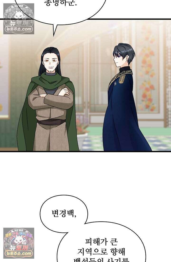 성실한 악녀는 이번 생에 복수를 꿈꾼다 021 5