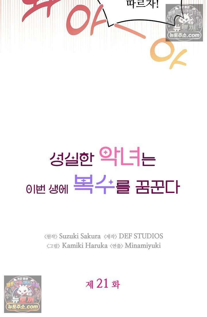 성실한 악녀는 이번 생에 복수를 꿈꾼다 021 10