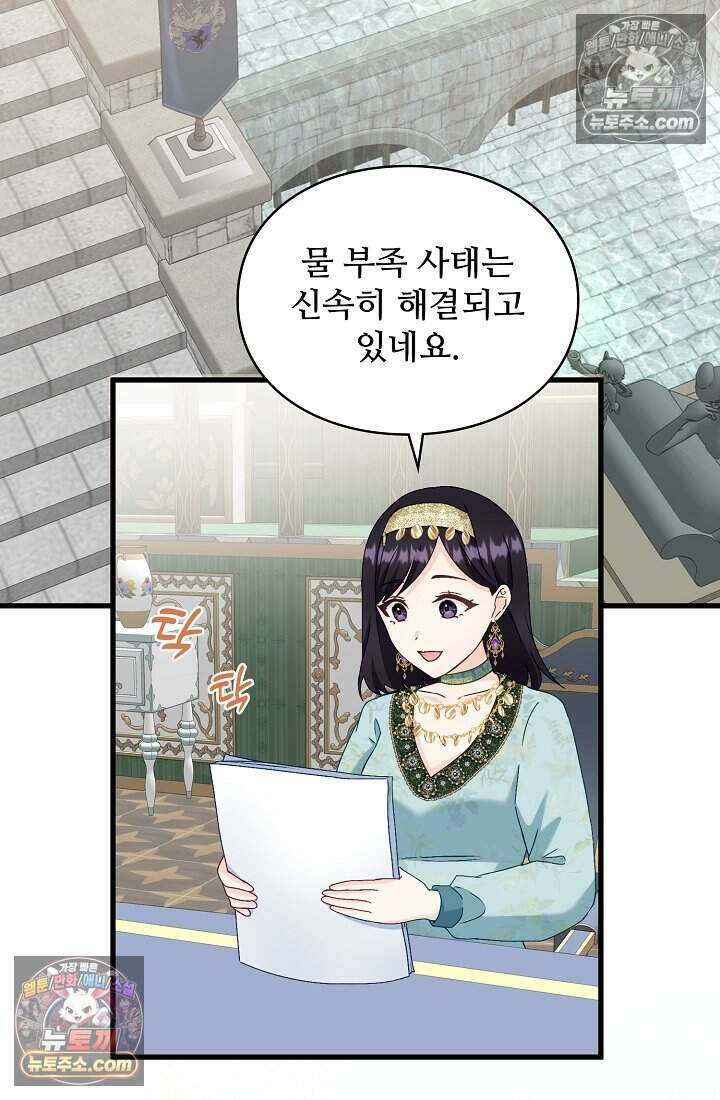 성실한 악녀는 이번 생에 복수를 꿈꾼다 021 12
