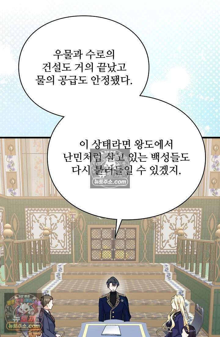 성실한 악녀는 이번 생에 복수를 꿈꾼다 021 13