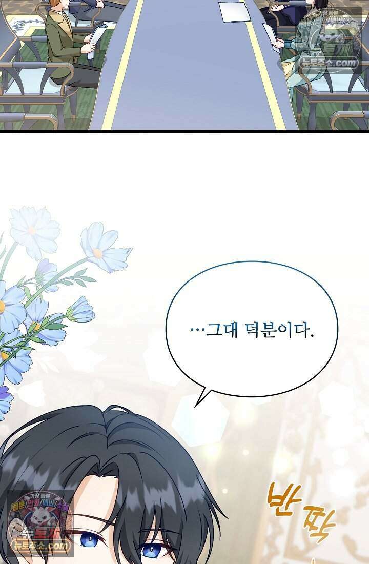 성실한 악녀는 이번 생에 복수를 꿈꾼다 021 14