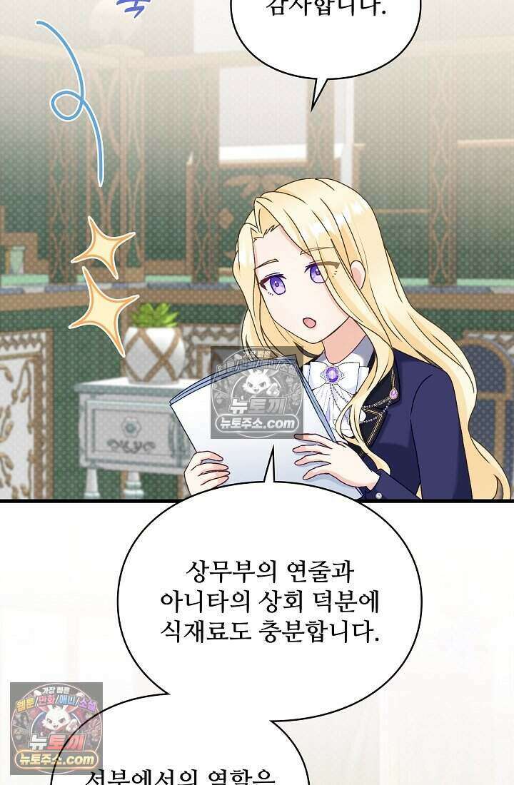 성실한 악녀는 이번 생에 복수를 꿈꾼다 021 16
