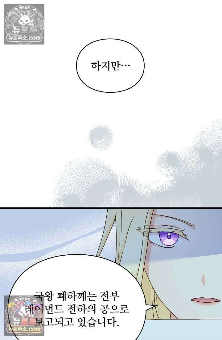 성실한 악녀는 이번 생에 복수를 꿈꾼다 021 18
