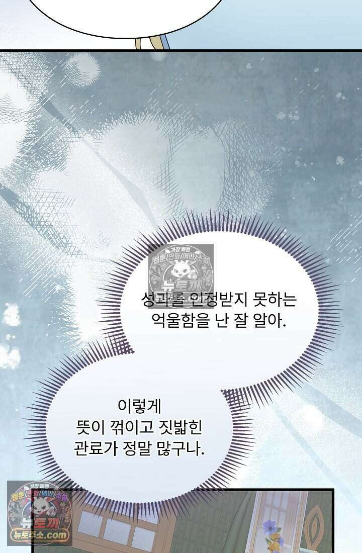 성실한 악녀는 이번 생에 복수를 꿈꾼다 021 19