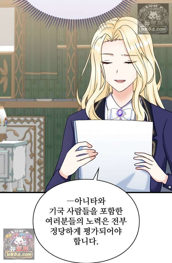 성실한 악녀는 이번 생에 복수를 꿈꾼다 021 21