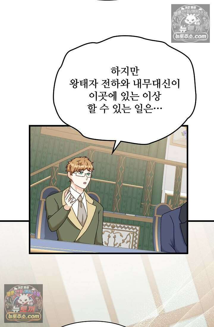 성실한 악녀는 이번 생에 복수를 꿈꾼다 021 22