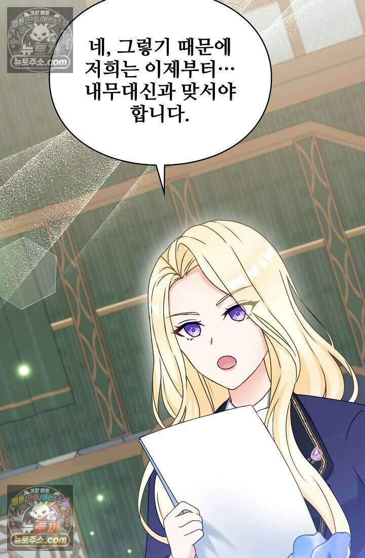 성실한 악녀는 이번 생에 복수를 꿈꾼다 021 23