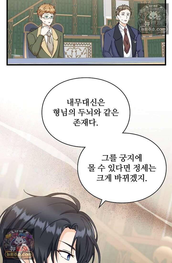 성실한 악녀는 이번 생에 복수를 꿈꾼다 021 25