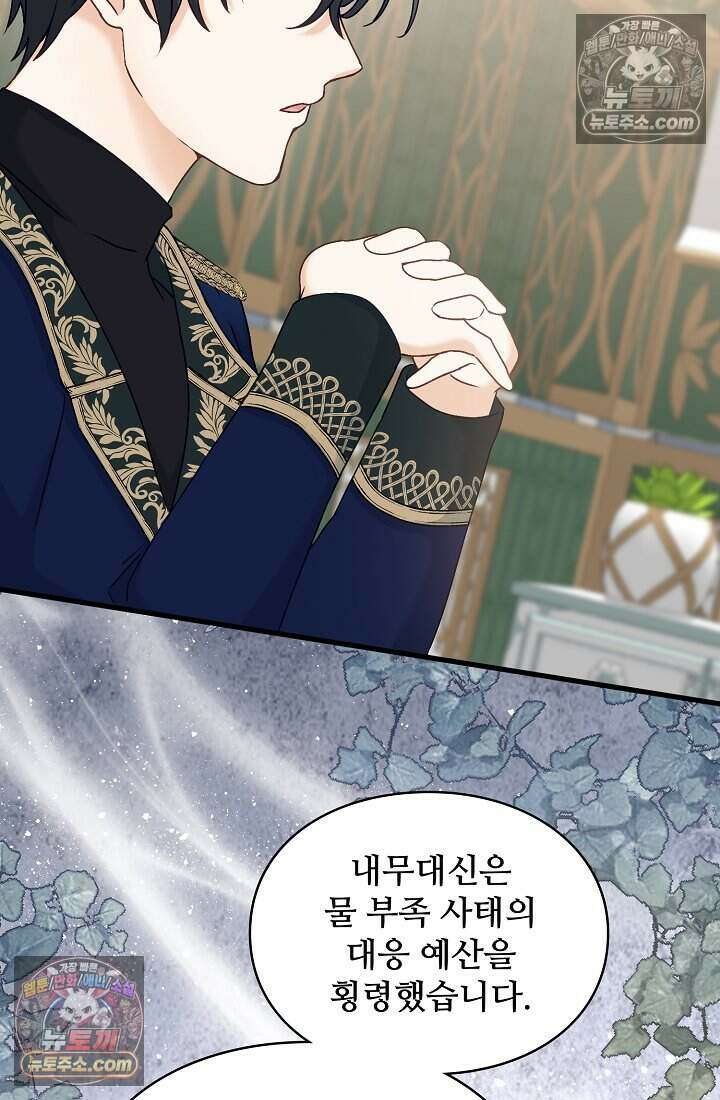 성실한 악녀는 이번 생에 복수를 꿈꾼다 021 26
