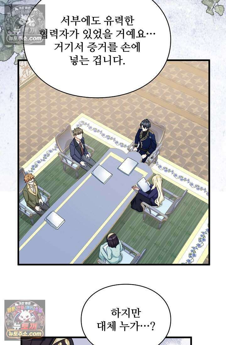 성실한 악녀는 이번 생에 복수를 꿈꾼다 021 27
