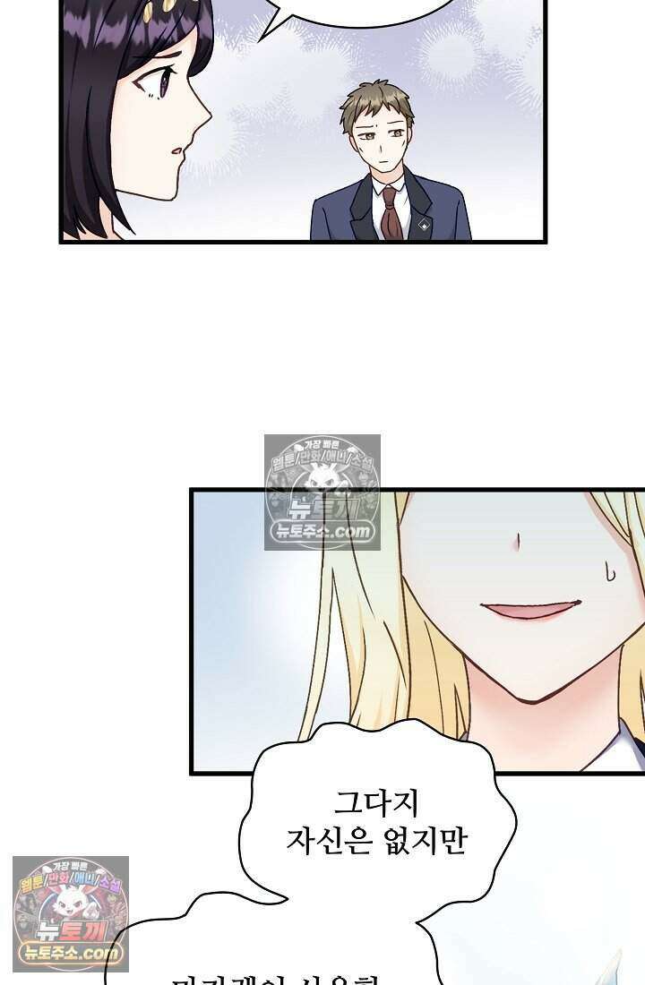 성실한 악녀는 이번 생에 복수를 꿈꾼다 021 28