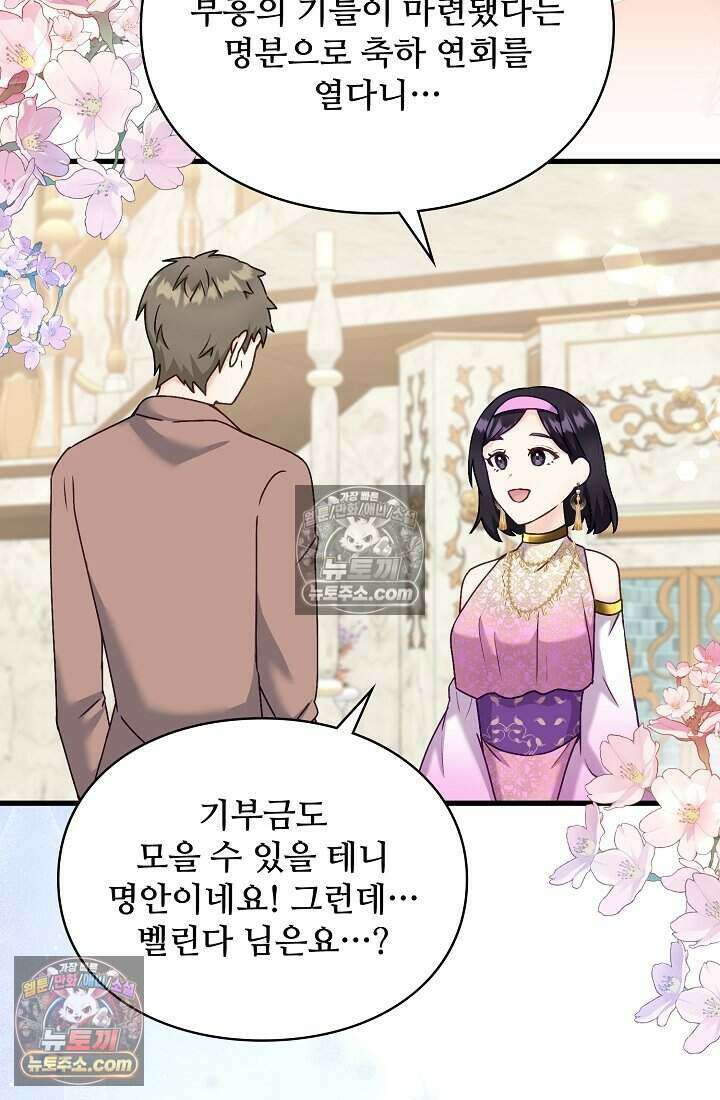성실한 악녀는 이번 생에 복수를 꿈꾼다 021 32