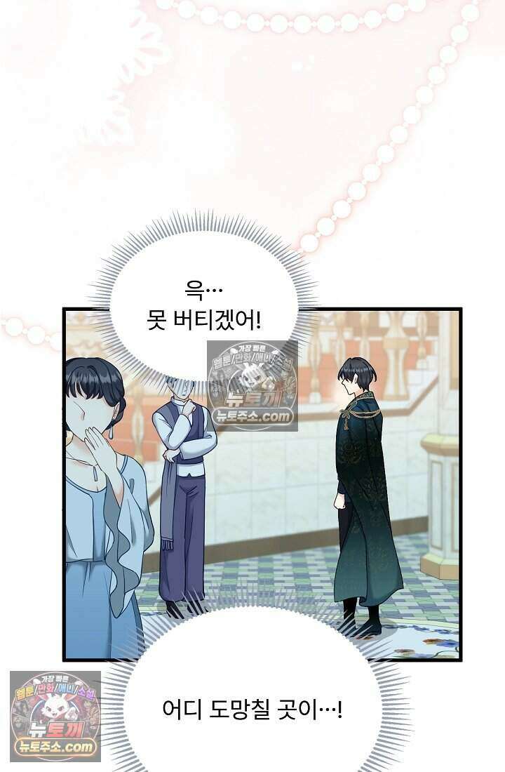 성실한 악녀는 이번 생에 복수를 꿈꾼다 021 39