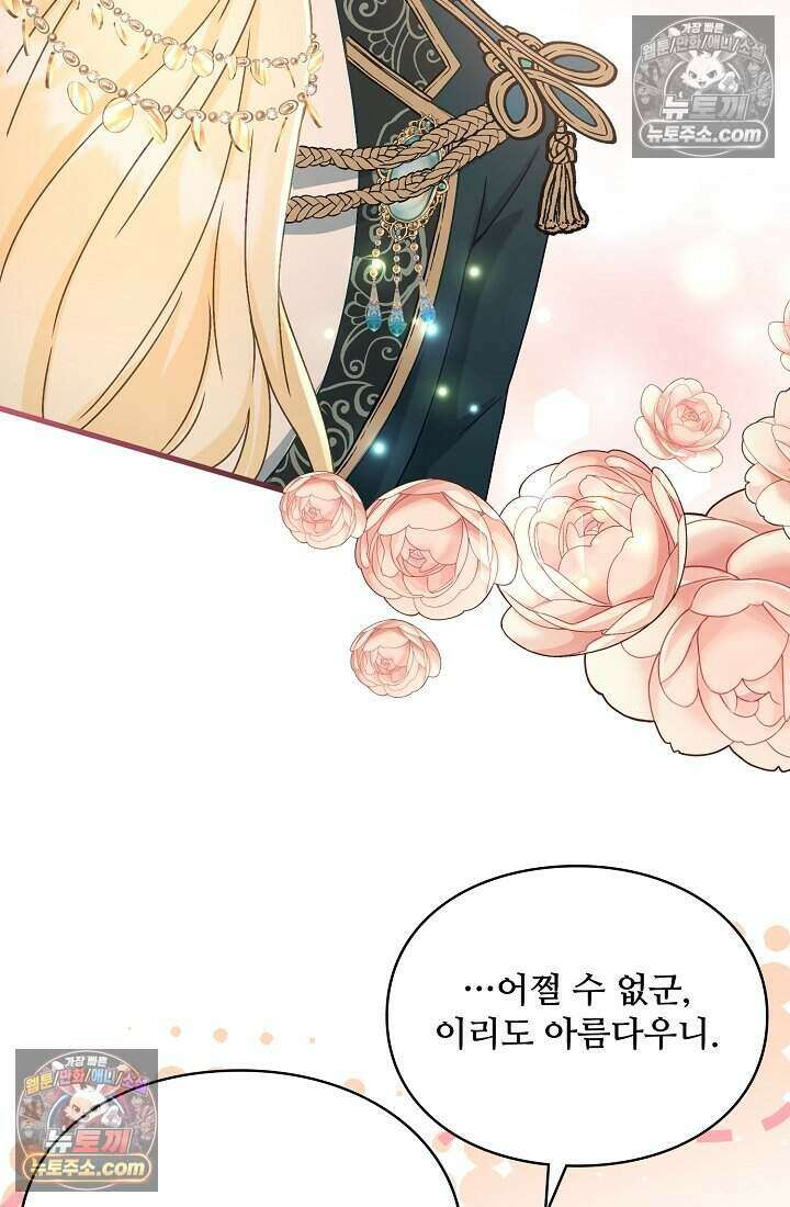 성실한 악녀는 이번 생에 복수를 꿈꾼다 021 43