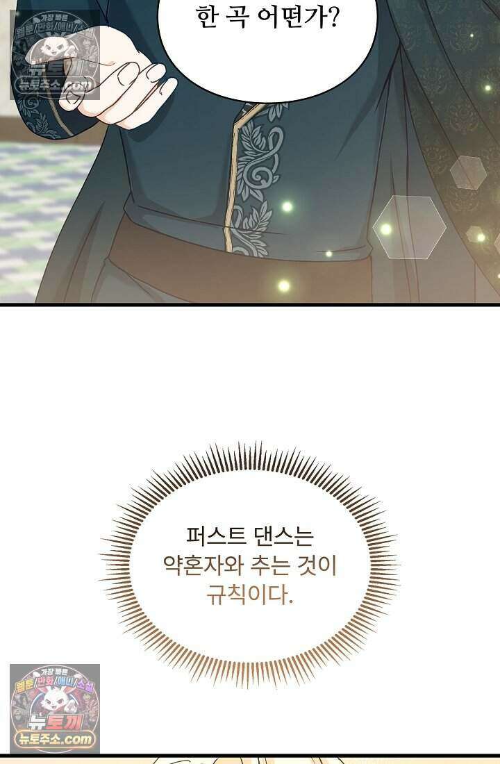 성실한 악녀는 이번 생에 복수를 꿈꾼다 021 46