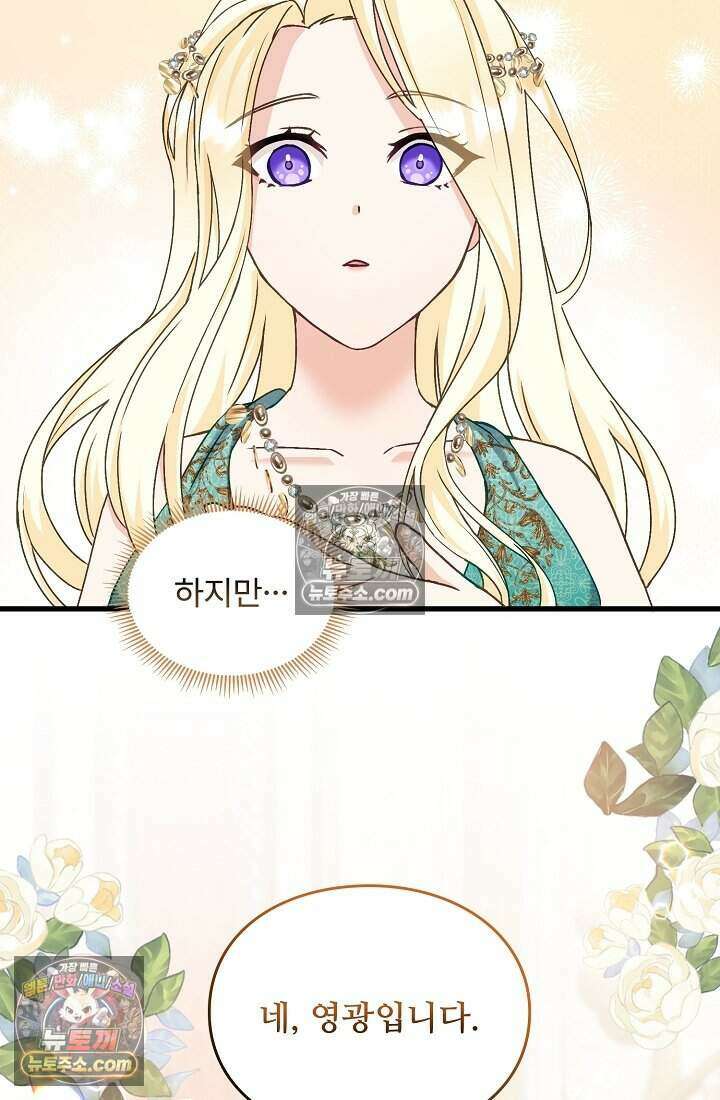 성실한 악녀는 이번 생에 복수를 꿈꾼다 021 47