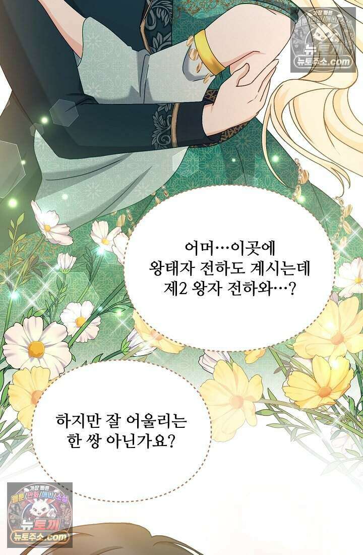 성실한 악녀는 이번 생에 복수를 꿈꾼다 021 50
