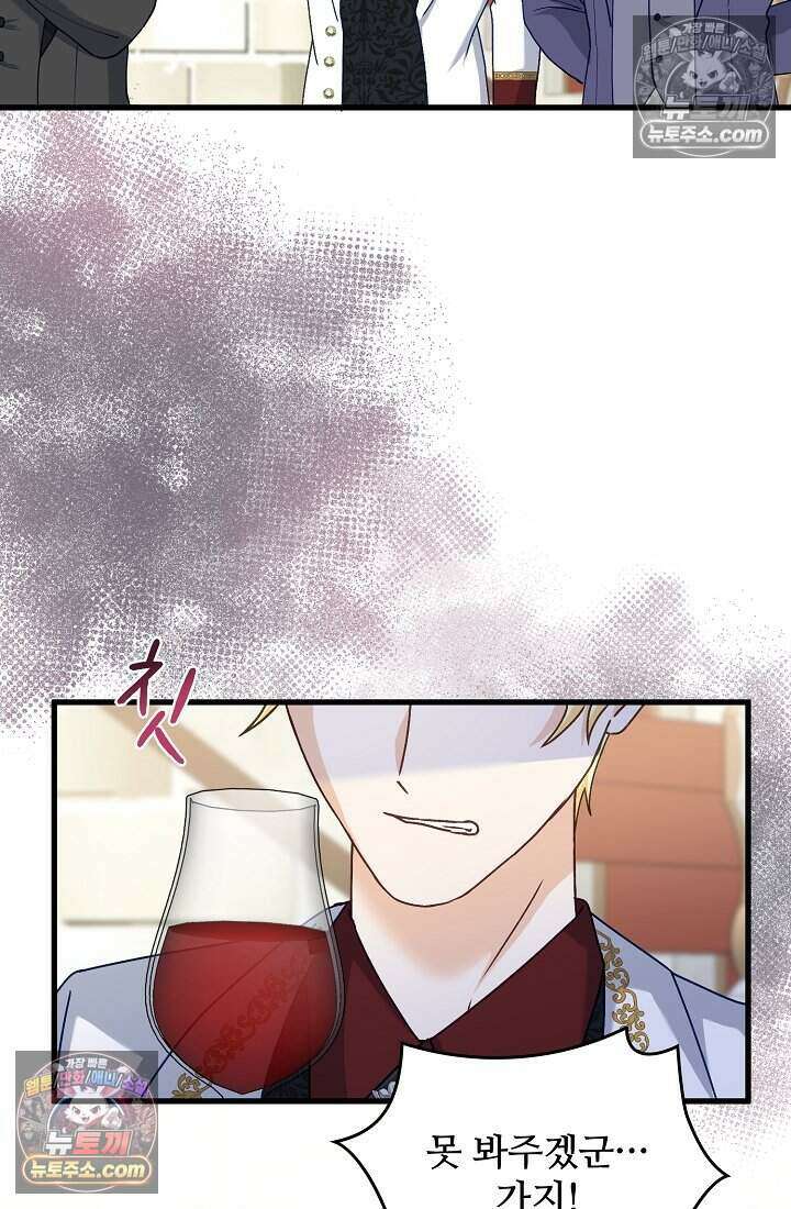 성실한 악녀는 이번 생에 복수를 꿈꾼다 021 54