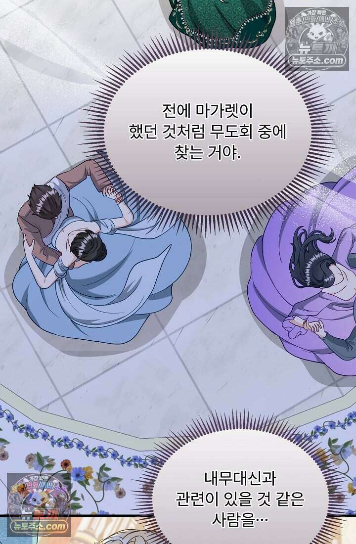 성실한 악녀는 이번 생에 복수를 꿈꾼다 021 56