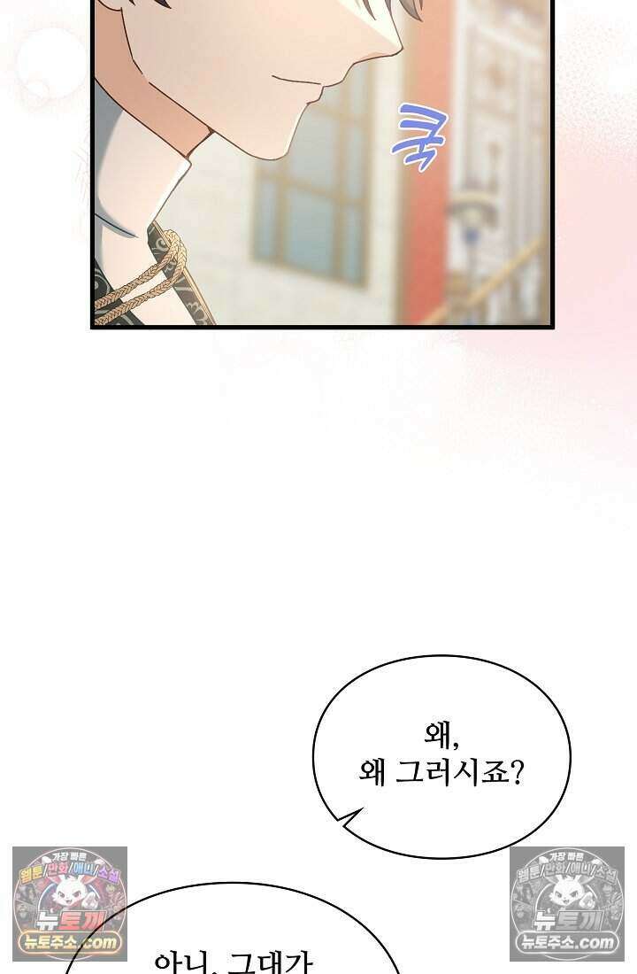 성실한 악녀는 이번 생에 복수를 꿈꾼다 021 58