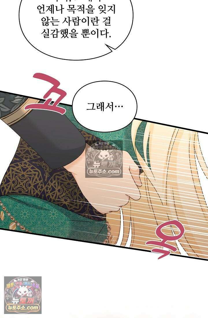 성실한 악녀는 이번 생에 복수를 꿈꾼다 021 59