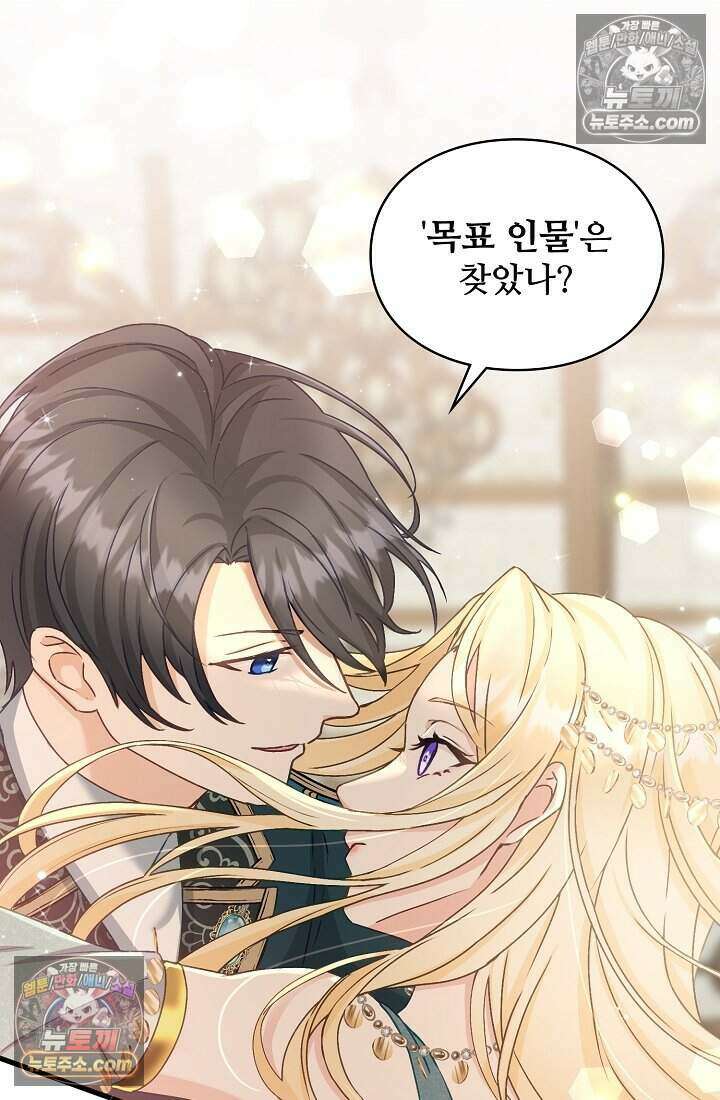 성실한 악녀는 이번 생에 복수를 꿈꾼다 021 60