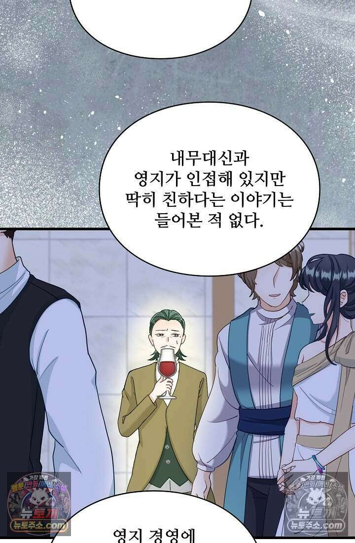 성실한 악녀는 이번 생에 복수를 꿈꾼다 021 64