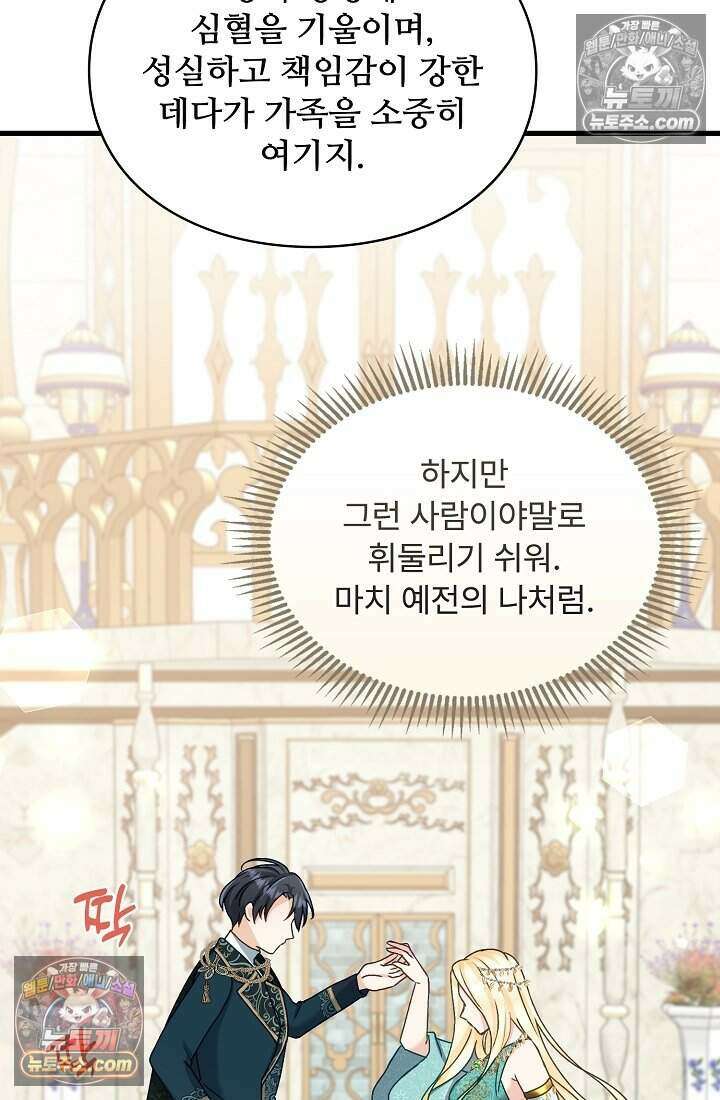 성실한 악녀는 이번 생에 복수를 꿈꾼다 021 65