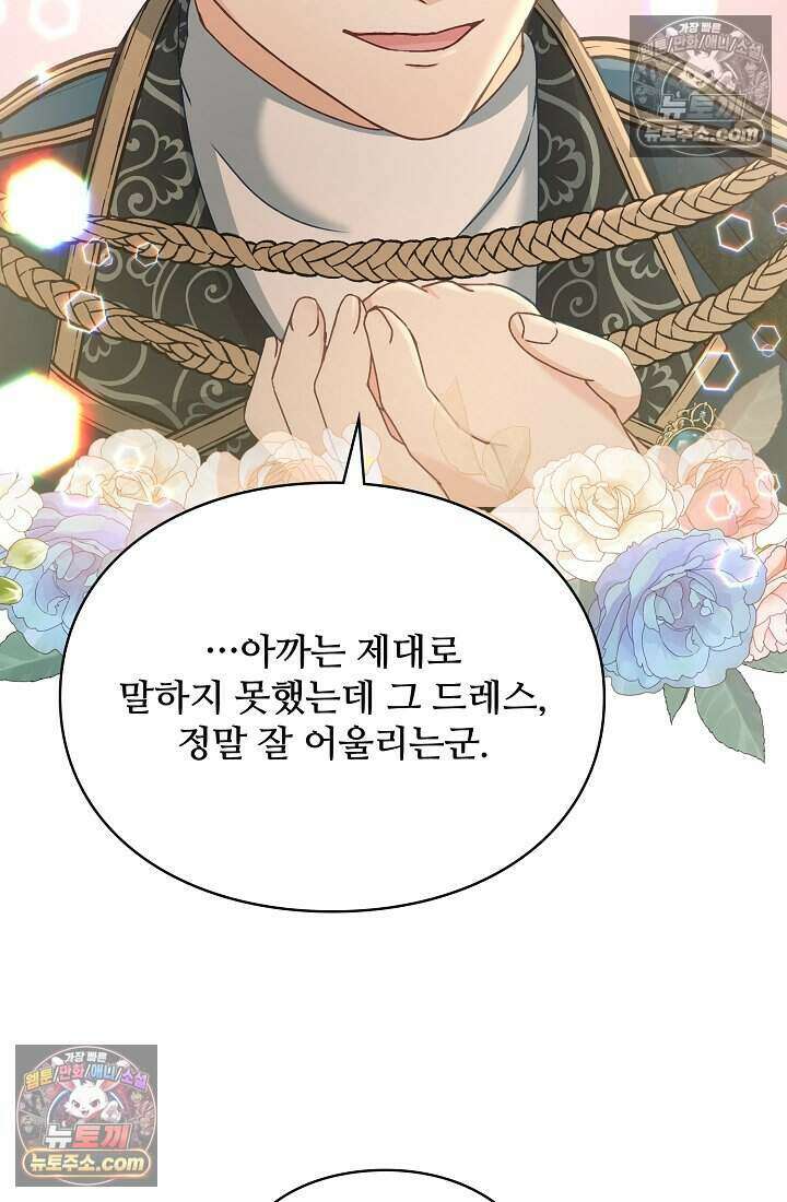 성실한 악녀는 이번 생에 복수를 꿈꾼다 021 68