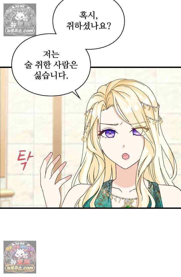성실한 악녀는 이번 생에 복수를 꿈꾼다 021 69