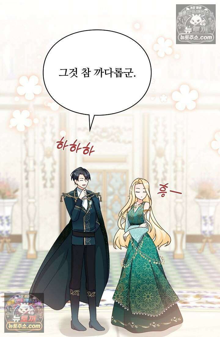 성실한 악녀는 이번 생에 복수를 꿈꾼다 021 70