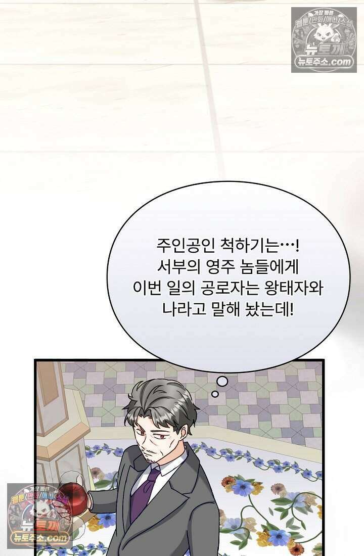 성실한 악녀는 이번 생에 복수를 꿈꾼다 021 71
