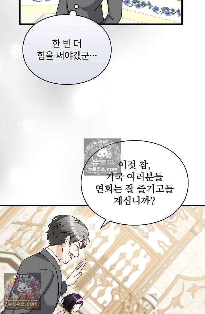 성실한 악녀는 이번 생에 복수를 꿈꾼다 021 72