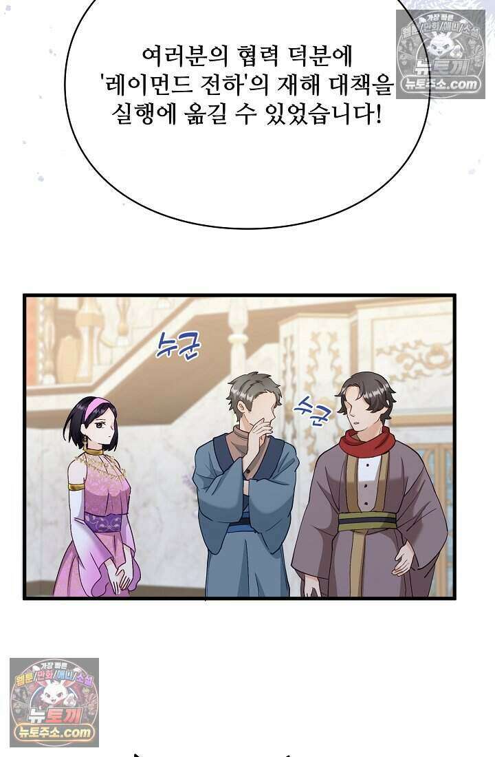 성실한 악녀는 이번 생에 복수를 꿈꾼다 021 75