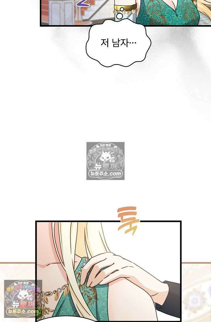 성실한 악녀는 이번 생에 복수를 꿈꾼다 021 78