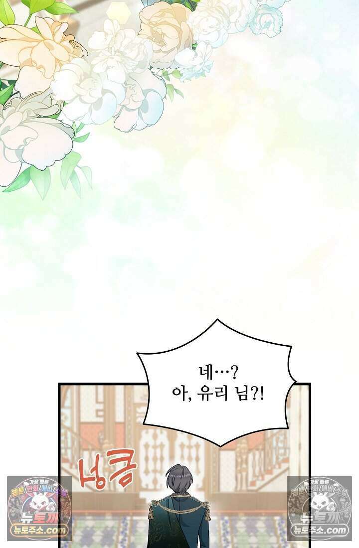 성실한 악녀는 이번 생에 복수를 꿈꾼다 021 80