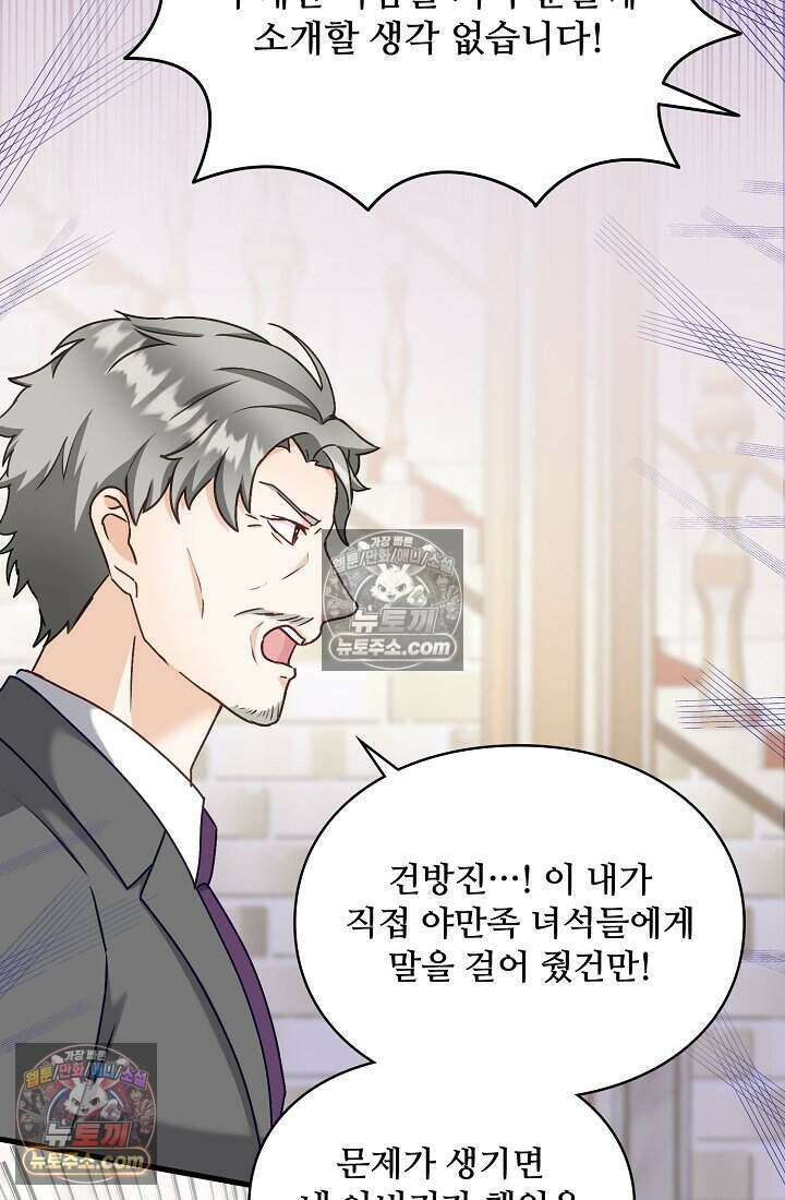성실한 악녀는 이번 생에 복수를 꿈꾼다 021 83