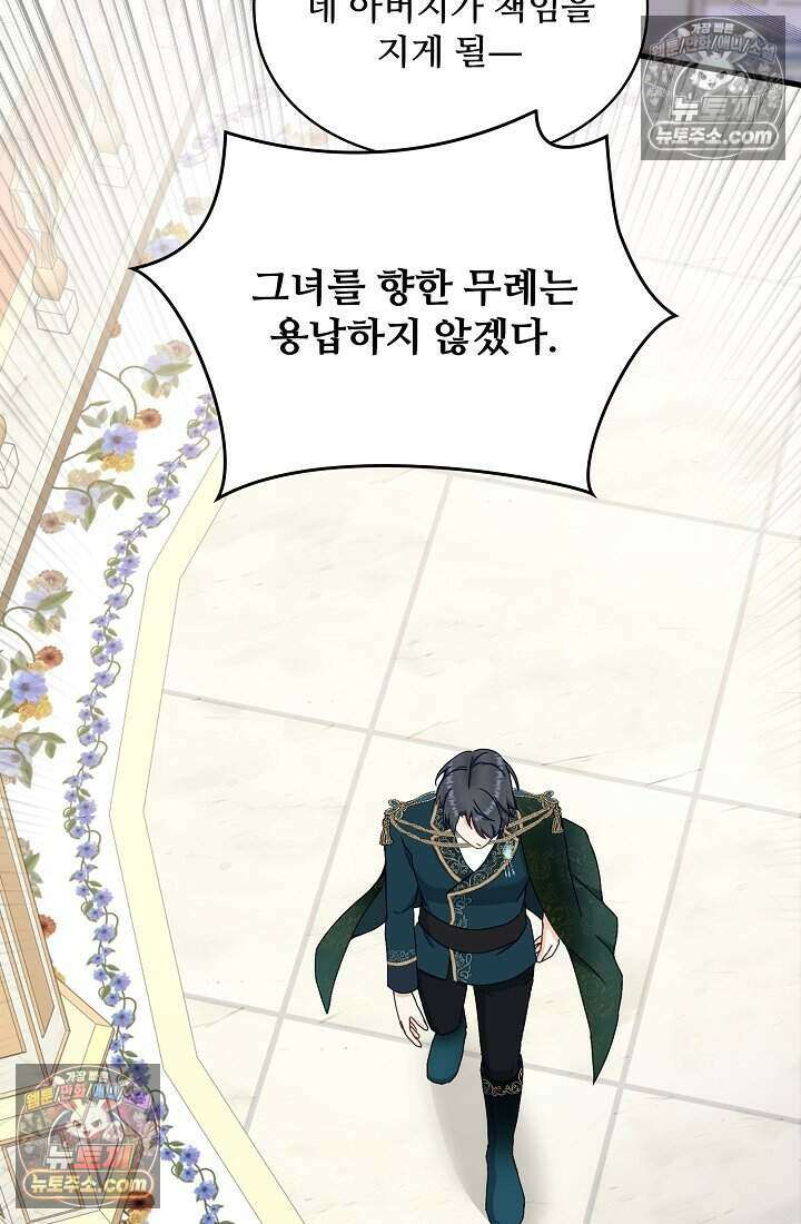 성실한 악녀는 이번 생에 복수를 꿈꾼다 021 84