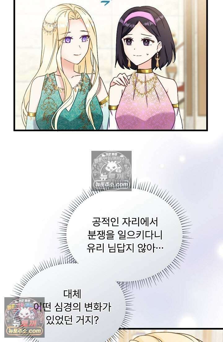 성실한 악녀는 이번 생에 복수를 꿈꾼다 021 86