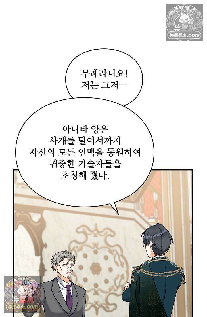 성실한 악녀는 이번 생에 복수를 꿈꾼다 021 88