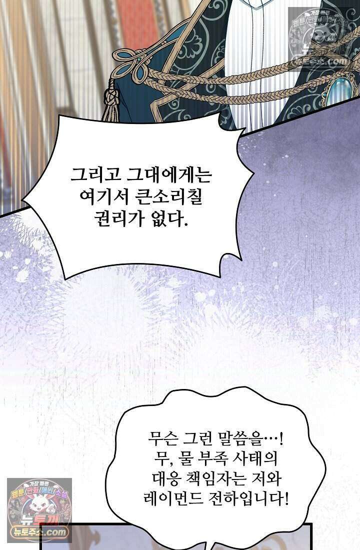 성실한 악녀는 이번 생에 복수를 꿈꾼다 021 90