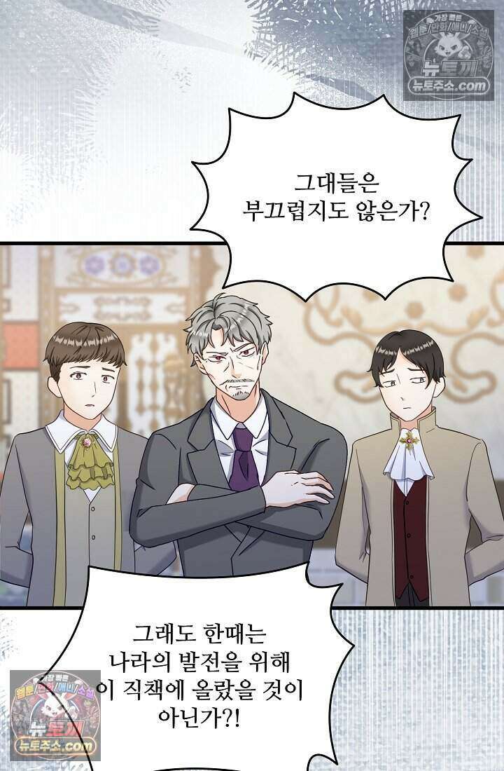성실한 악녀는 이번 생에 복수를 꿈꾼다 021 93