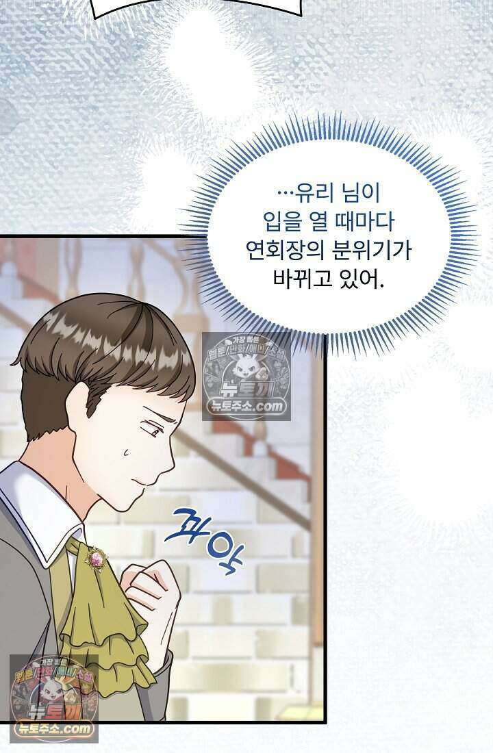 성실한 악녀는 이번 생에 복수를 꿈꾼다 021 94