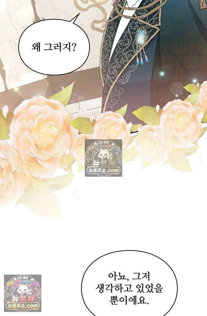 성실한 악녀는 이번 생에 복수를 꿈꾼다 021 101