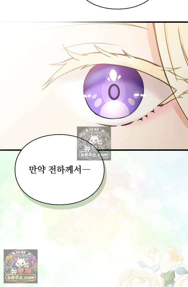 성실한 악녀는 이번 생에 복수를 꿈꾼다 021 102