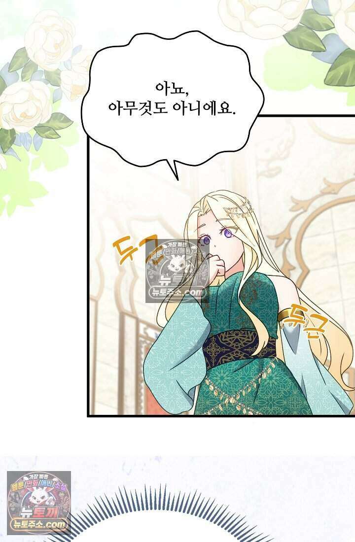 성실한 악녀는 이번 생에 복수를 꿈꾼다 021 103